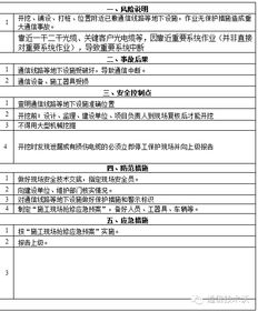 通信管线作业施工安全操作指南